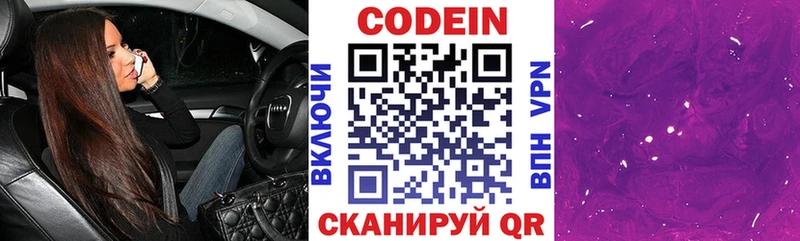 что такое   Глазов  Кодеин напиток Lean (лин) 